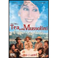ムッソリーニとお茶を＜初回生産限定版＞