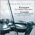 Basner: Violin Concerto, Violin Sonata / Mihail Vaiman, Gennady Rozhdestvensky, Moscow Radio Symphony Orchestra, Boris Gutnikov, Emma Zhohova