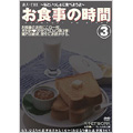 素人・THEお食事の時間 ～わたしといっしょに食べようよ～ 3