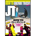 snowboard DVD COLLECTION JT HOW TO ゲレンデトリック