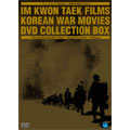 イム・グォンテク監督作品 DVD-BOX<朝鮮戦争映画>