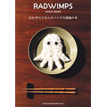 RADWIMPS score book「おかずのごはんのバンドの譜面の本」