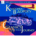 Classic for Your Jorney -Vivaldi, J.S.Bach, Mozart, Beethoven, etc