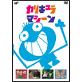 カリキュラマシーン ベストセレクション DVD-BOX<初回生産限定版>
