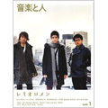 音楽と人 2008年 1月号