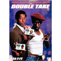 ダブル・テイク