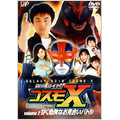 銀河ロイド コスモX(2)甘く危険なお見合いバトル