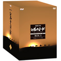 NHK特集 シルクロード デジタルリマスター版 DVD BOX II 第2部 ローマへの道