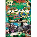 ガンギマナイト　ＤＶＤ＆ＣＤ  [DVD+CD]