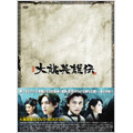 大旗英雄伝 DVD-BOX 2(6枚組)