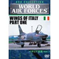 WORLD AIRFORCES イタリア空軍 vol.1
