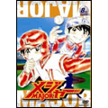 「メジャー」吾郎・寿也激闘編 8th.Inning