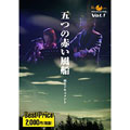 ROOTS MUSIC DVD COLLECTION Vol.1 五つの赤い風船