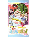 わがまま☆フェアリー ミルモでポン! 2ねんめ(5)