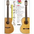 カンタンに弾ける! デュオ・ギターのしらべ  [BOOK+CD]