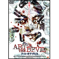 アート・オブ・デビル