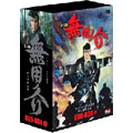無用ノ介 DVD-BOX 1(5枚組)