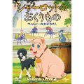 シャーロットのおくりもの ウィルバー大ぼうけん＜初回生産限定版＞