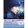 さよならバンクーバー DVD-BOX