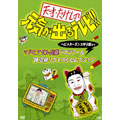 天才・たけしの元気が出るテレビ!! ヘビメタ～ゴメンネ馬場さんまで マドモアゼル兵頭バスツアー&踊る緑リクエストセレクション