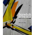 Scratch on the Wall 日本のグラフィティ + ペインター最前線
