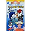 何で?どうして?おしえてよ! 第1巻「さかなクンがおしえてくれた!海のなかま」/出演:宮澤正之