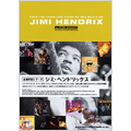 全曲解説シリーズ 8 ジミ・ヘンドリックス