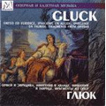 Gluck: Fragments from Operas -Orfeo & Euridice, Iphigenie en Aulide, Iphigenie en Tauride (1973-2000)