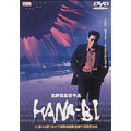HANA-BI(1997)