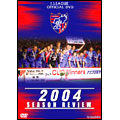 FC東京 2004イヤー DVD