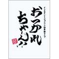 おつかれちゃーん！！ インスタントジョンソン 初単独ライブ