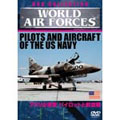 WORLD AIRFORCES アメリカ海軍 パイロットと航空機