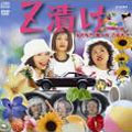 Z漬け  [CD+DVD]