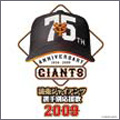 読売ジャイアンツ 選手別応援歌 2009