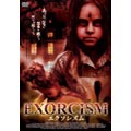 エクソシズム