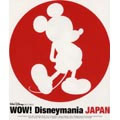 WOW! ディズニーマニア・ジャパン