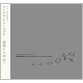一柳慧 + 久里洋二 「ドリップ・ミュージック」 (音:1974/漫画:2008) (+BOOK) [CD+BOOK]