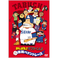 がんばれ！！タブチくん！！ 激闘ペナントレース