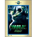 ハルク＜初回生産限定版＞