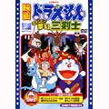 映画ドラえもん のび太と夢幻三剣士 映画ドラえもん のび太と夢幻三剣士