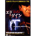 エド・ゲイン エド・ゲイン