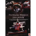 Formula Nippon 2004 総集編