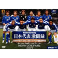 Road to Germany 日本代表激闘録 2006FIFAワールドカップドイツ アジア地区最終予選 GROUP-B PART 1 Road to Germany 日本代表激闘録 2006FIFAワールドカップドイツ アジア地区最終予選 GROUP-B PART 1