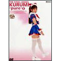 鋼鉄天使くるみpure 5 鋼鉄天使くるみpure 5