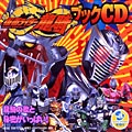 仮面ライダー龍騎 ブックCD 仮面ライダー龍騎 ブックCD