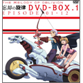 忘却の旋律 DVD-BOX1（6枚組）＜初回限定版＞