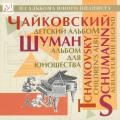 Tchaikovsky: Children's Album Op.39; Schumann: Album fur die Jugend Op.68 / Pavel Egorov Tchaikovsky: Children's Album Op.39; Schumann: Album fur die Jugend Op.68 / Pavel Egorov