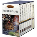堀田善衞 時代と人間