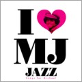 アイ・ラヴMJ ~ジャズ~ アイ・ラヴMJ ~ジャズ~