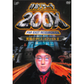 特命リサーチ200X~究極のダイエットファイルII 特命リサーチ200X~究極のダイエットファイルII